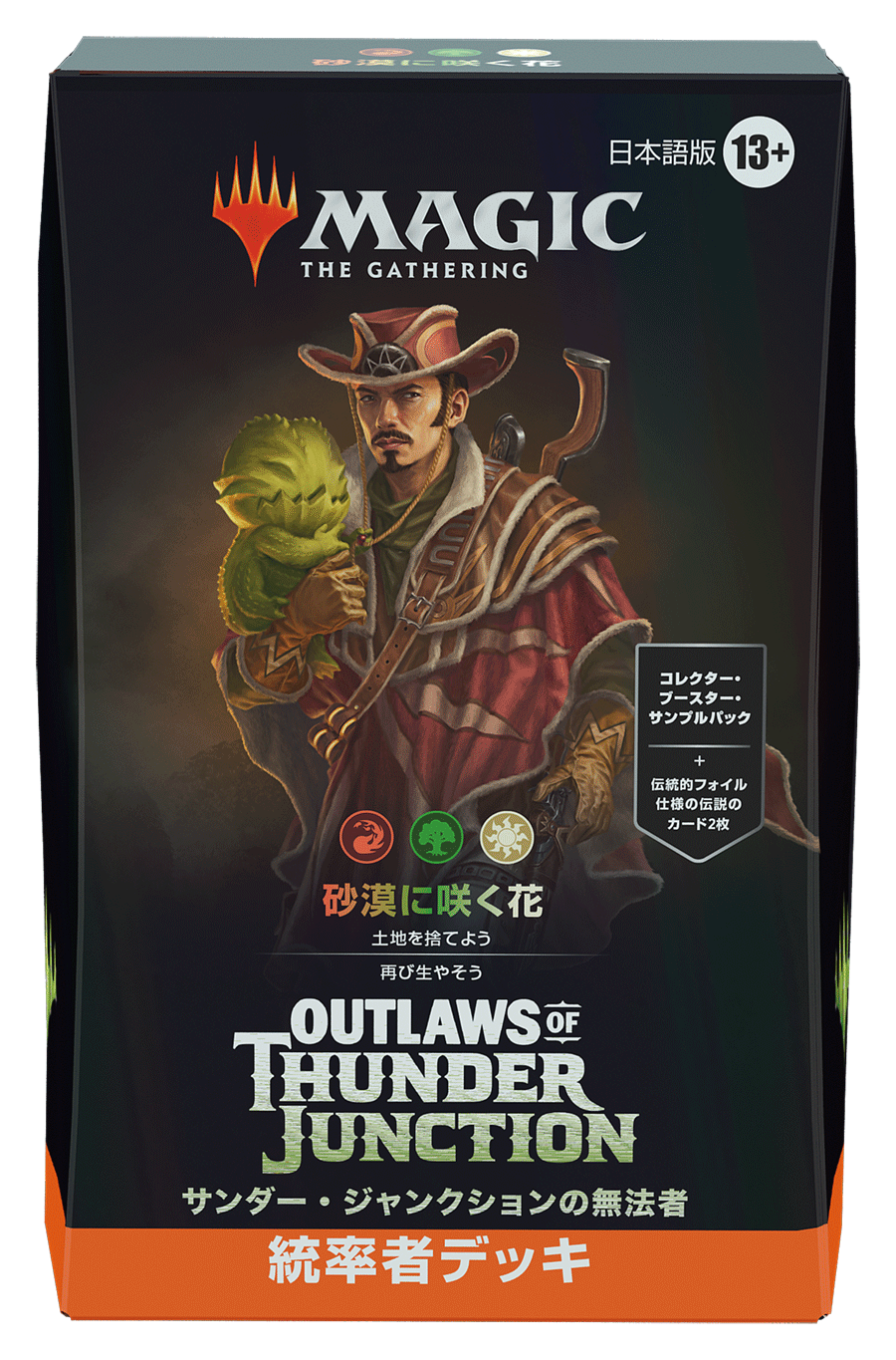 サンダー・ジャンクションの無法者』をコレクションする