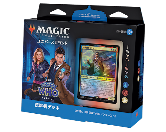 マジック：ザ・ギャザリング『ドクター・フー』をコレクションする