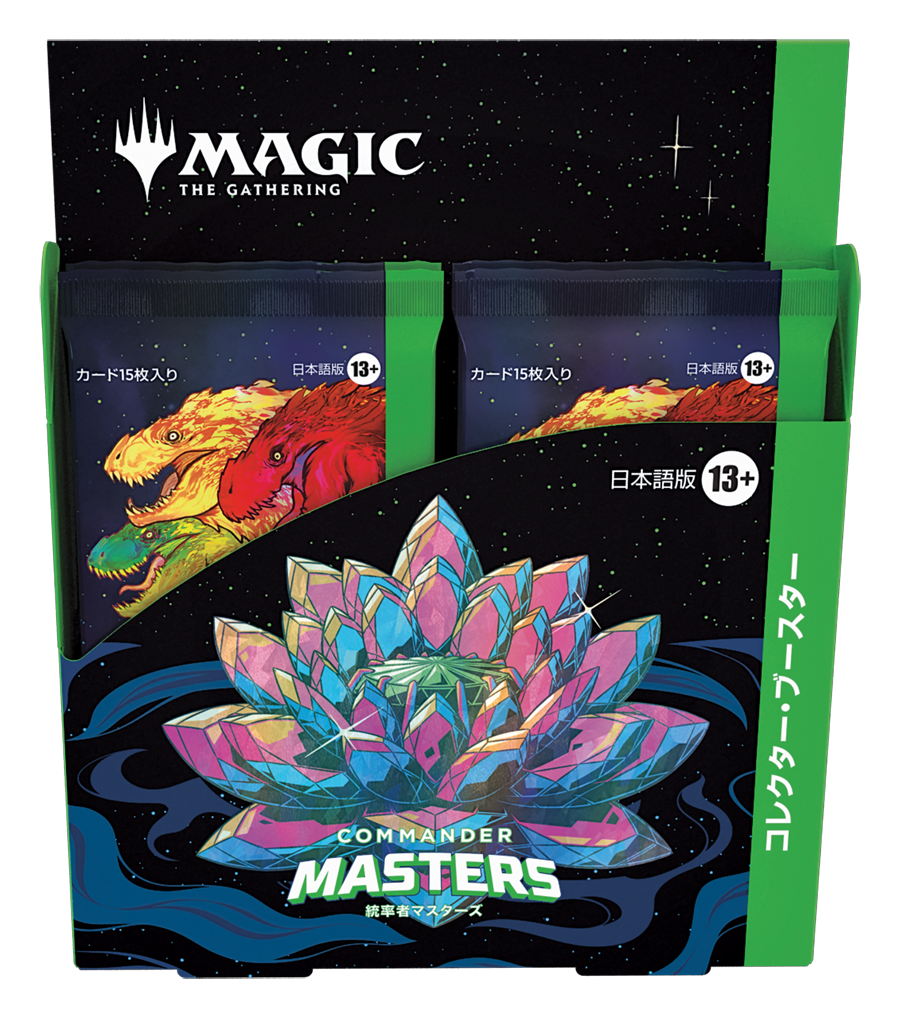 統率者マスターズ』2023年8月4日発売