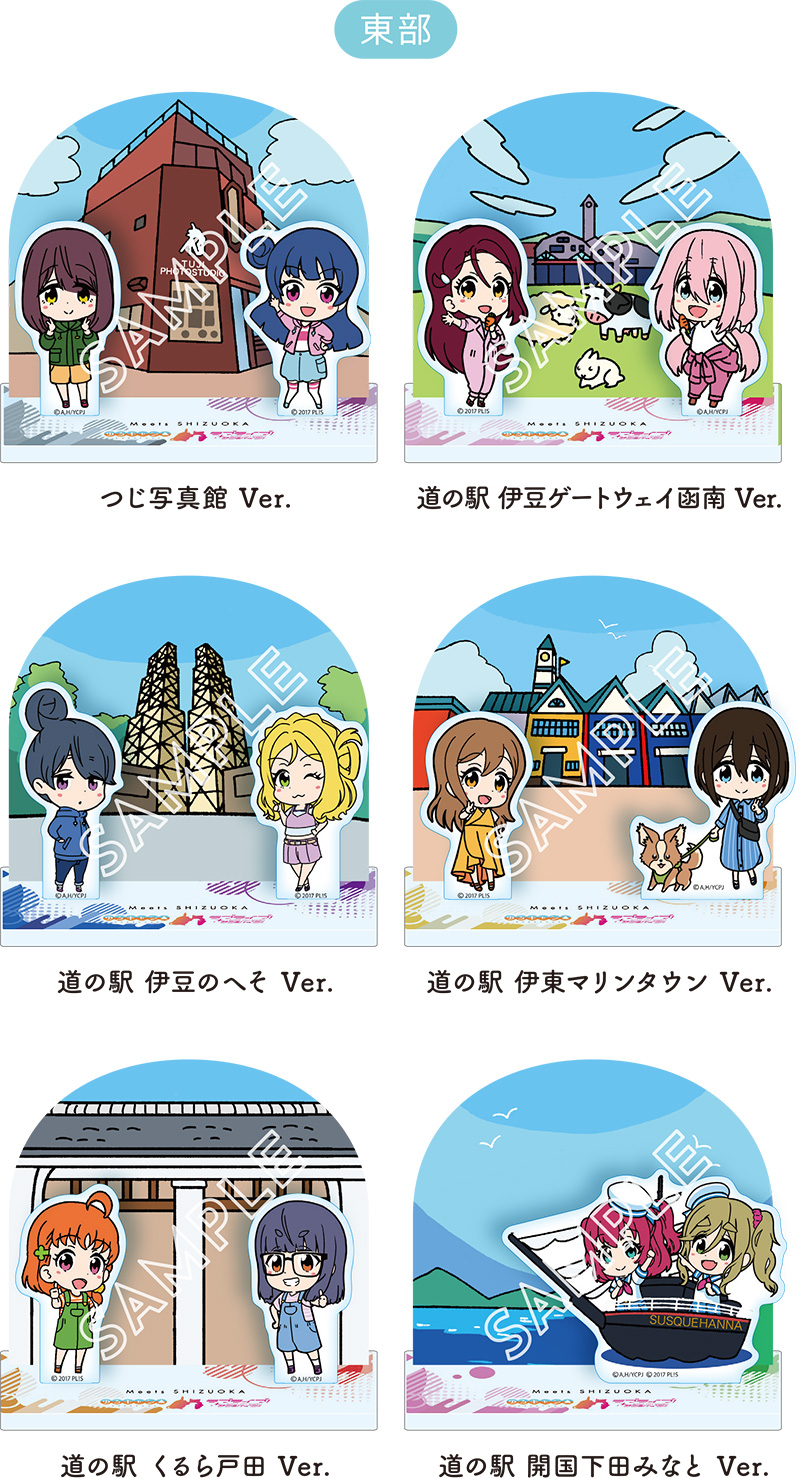 GOODS LINE-UP｜Meets SHIZUOKA 〜ゆるキャン△ × ラブライブ