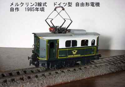 GeMarklin_denki.jpg