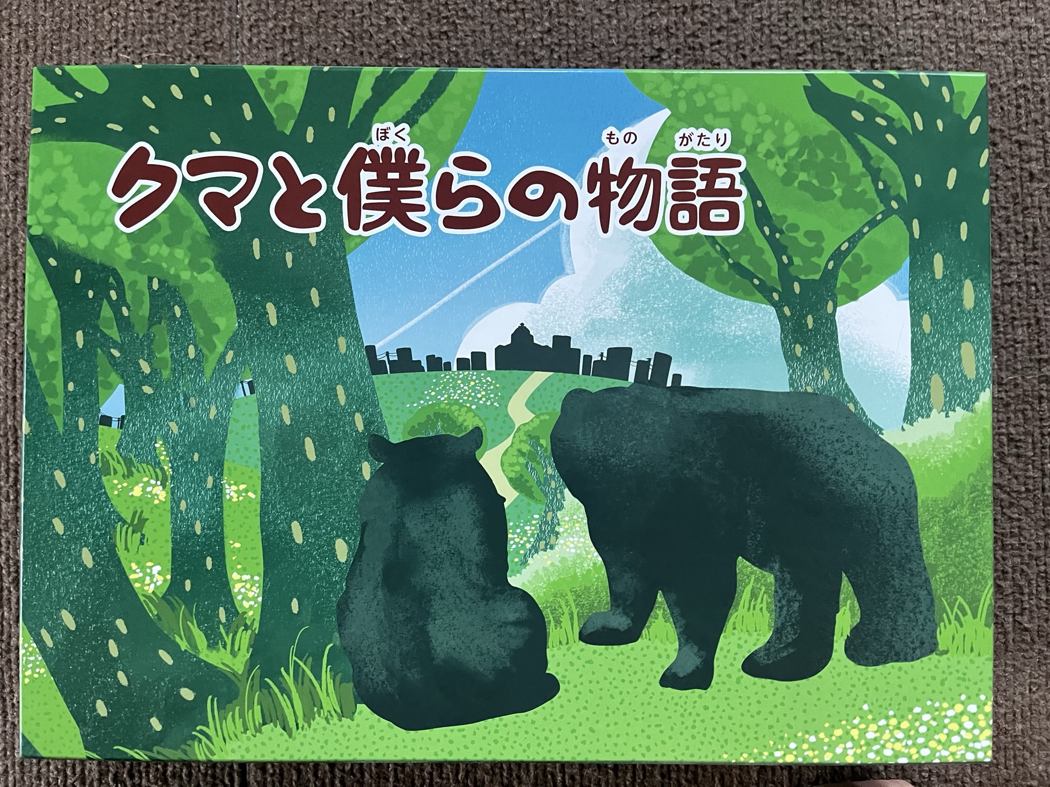6月30日(日)動物園の楽しみ方を知るセミナー～クマと僕らの物語