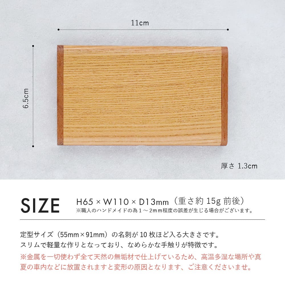 名刺入れ（欅柾） | 杢美 −MOKUHARU− インテリアショールーム 無垢一
