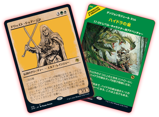 フォーゴトン・レルム探訪｜製品情報｜マジック：ザ・ギャザリング