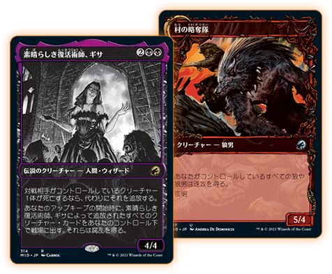 イニストラード：真夜中の狩り｜製品情報｜マジック：ザ・ギャザリング