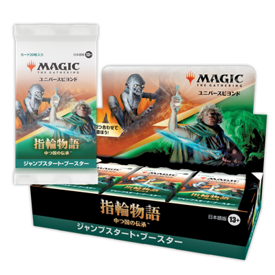 指輪物語：中つ国の伝承｜製品情報｜マジック：ザ・ギャザリング 日本