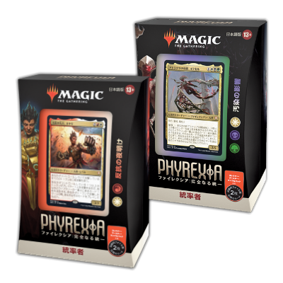 ファイレクシア：完全なる統一｜製品情報｜マジック：ザ・ギャザリング