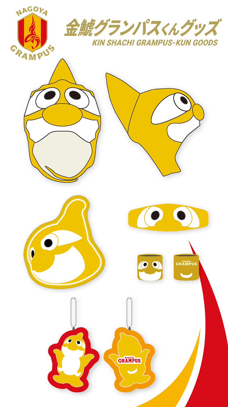 鯱の大祭典2024を盛り上げる新発売グッズのお知らせ｜ニュース｜名古屋