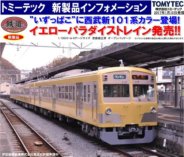 事業者特注鉄コレ(大阪市交通局3000系御堂筋線3両セット) 発売予定品 2