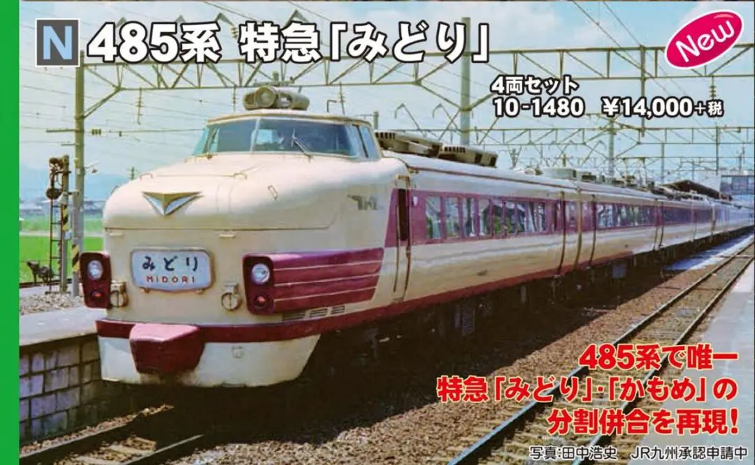 KATO 10-1384 80系300番台 飯田線 4両セット | NGaugeJP - 横濱模型