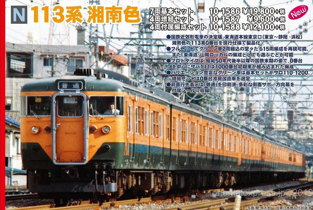 KATO 113系 湘南色 4両増結セット 品番:10-1587 #カトー | NGaugeJP