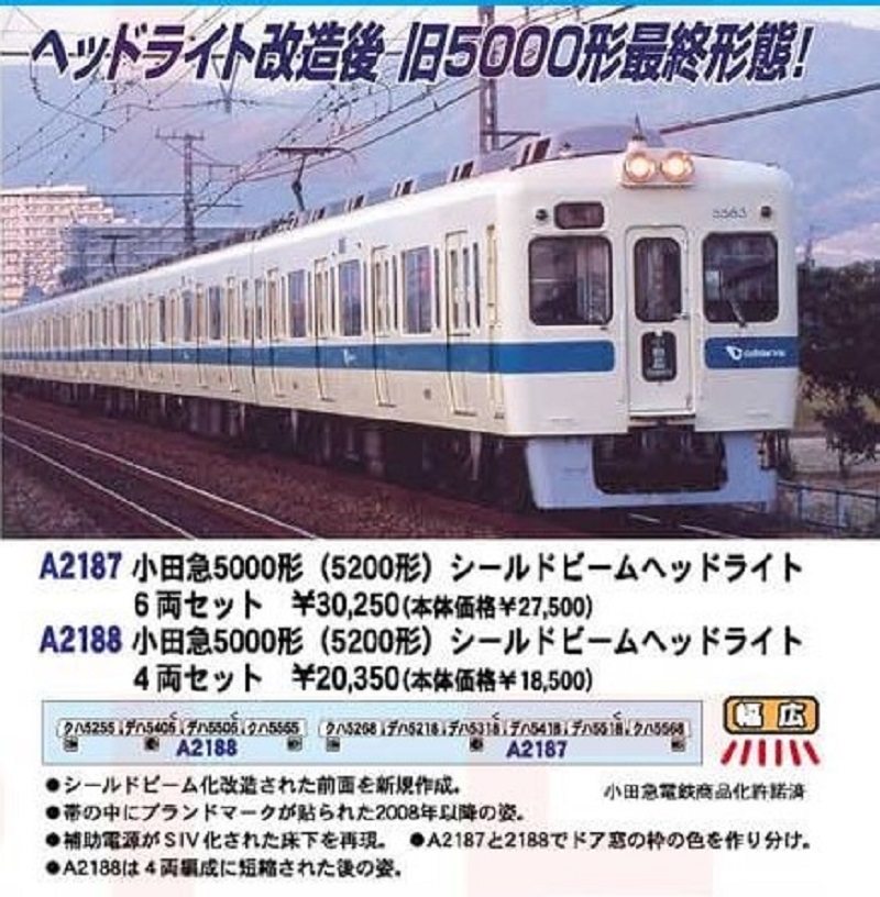 MA 小田急5000形(5200形) シールドビームヘッドライト 6両セット 品番