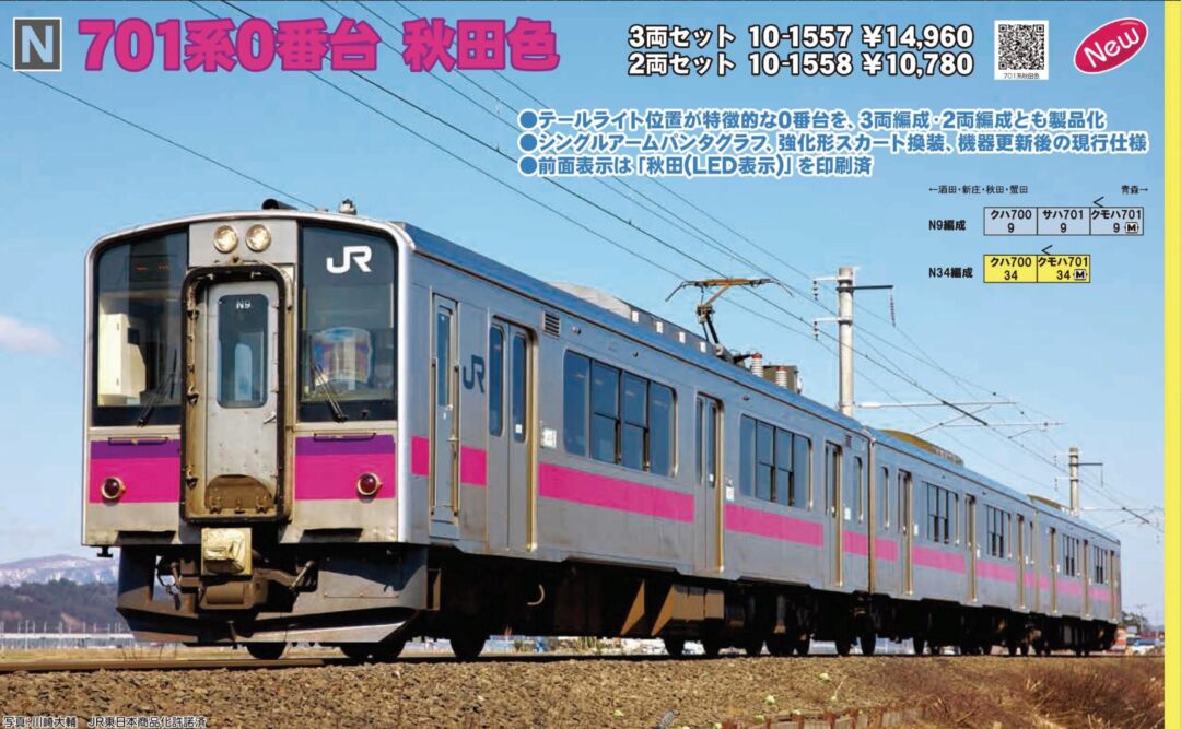 KATO 701系0番台 秋田色 3両セット 品番:10-1557 #カトー | NGaugeJP