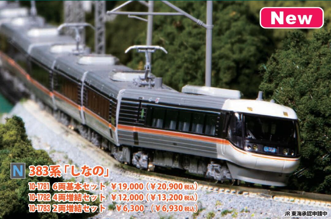 KATO 383系「しなの」 2両増結セット 2023年7月発売予定 品番：10-1783