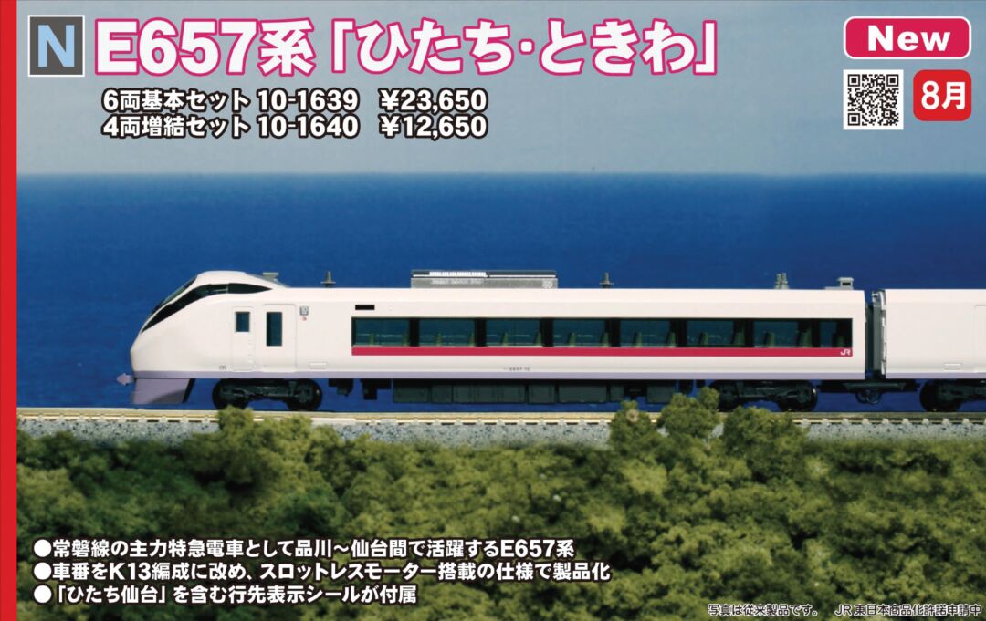 KATO E657系「ひたち・ときわ」6両基本セット 品番：10-1639