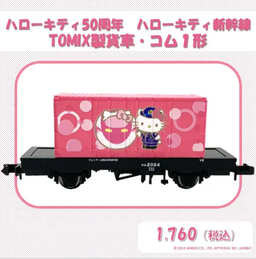 トレインボックス】2024年10月12日発売 TOMIX製 オリジナル貨車・コム