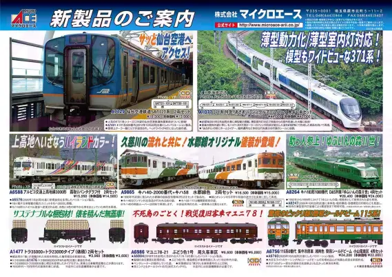 MICROACE】新製品ポスター公開！ 2025年10月以降 待望の371系あさぎり