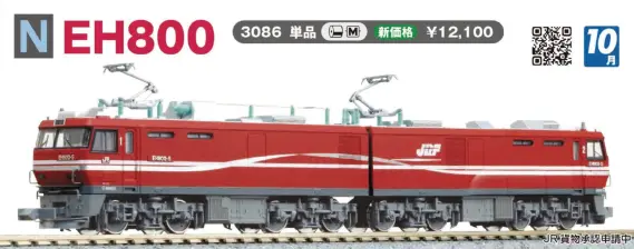 EH800 品番：3086 鉄道模型 KATO(カトー) | NGaugeJP - 横濱模型