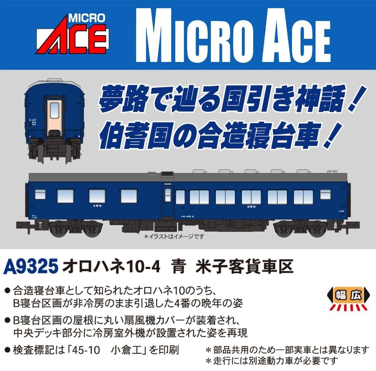 MICROACE】A2996 四国8000系・特急いしづち・方転 3両セット マイクロ