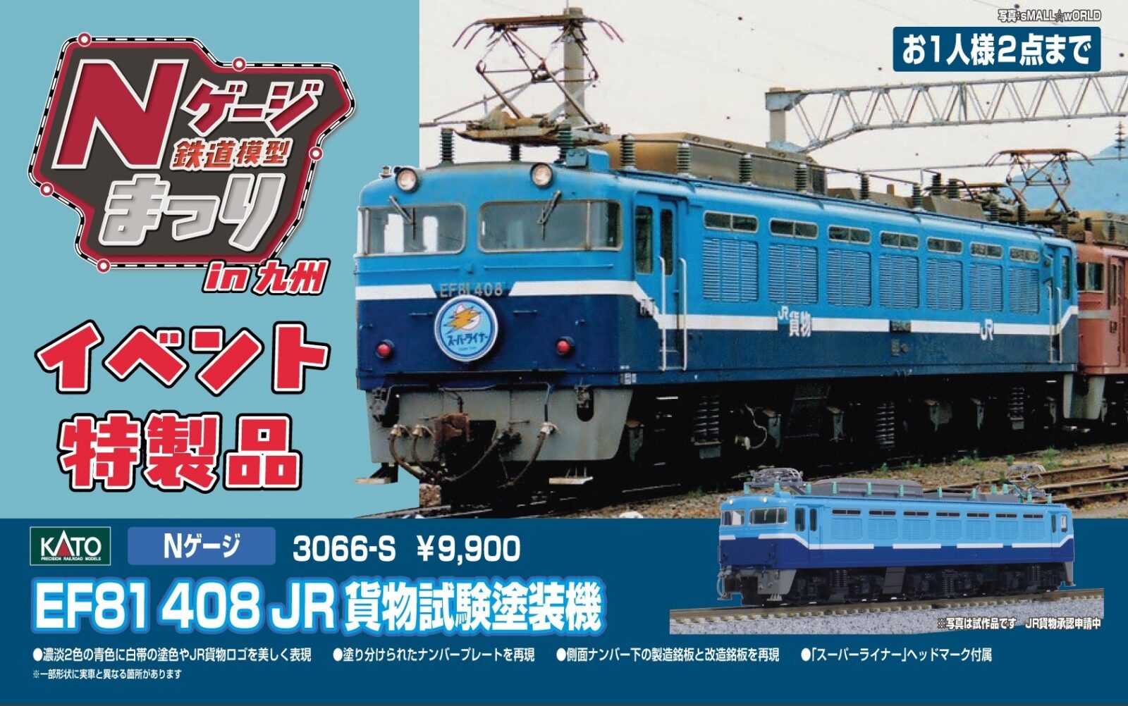EF81 408 JR貨物試験塗装機 品番：3066-S 鉄道模型 ホビーセンターカト