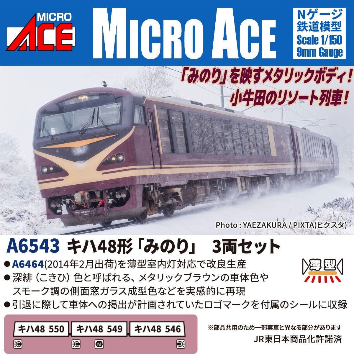 キハ48形「みのり」3両セット A6543 MICROACE(マイクロエース) [鉄道