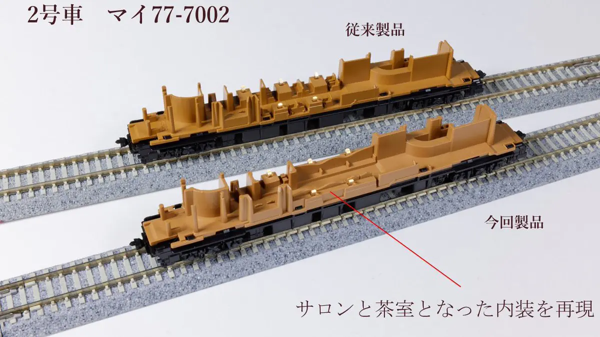KATO】「ななつ星 in 九州」2号車・3号車内装サンプルを公開 （2026年2