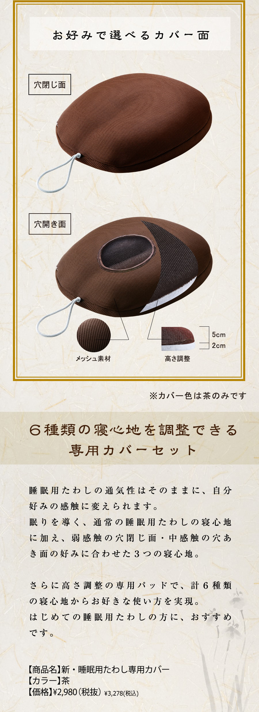 睡眠用たわし専用カバー | NELTURE（ネルチャー）年間100万人が利用