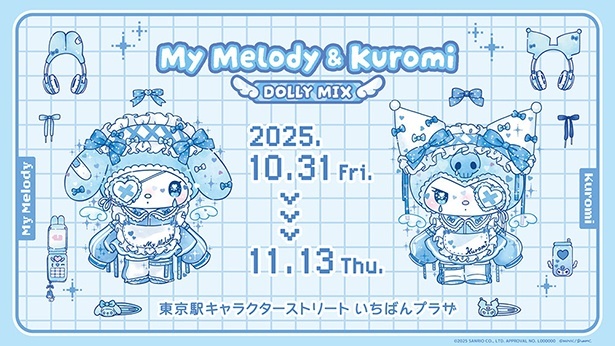 3ページ目】マイメロディ50周年＆クロミ20周年記念！東京駅一番街
