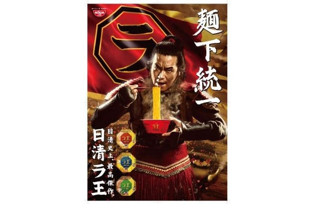 画像1 / 11＞“麺下統一”!? 渋さ満点の豊川悦司が「日清ラ王」新CMで