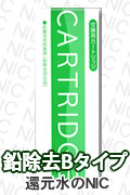 還元粋RW-2 送料無料｜爆安の交換カートリッジ