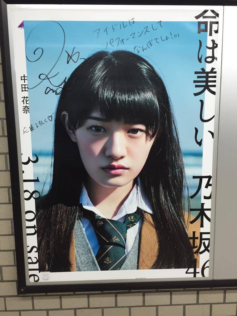 乃木坂46 11th 命は美しい ヒット祈願「東京メトロ全駅にポスターを