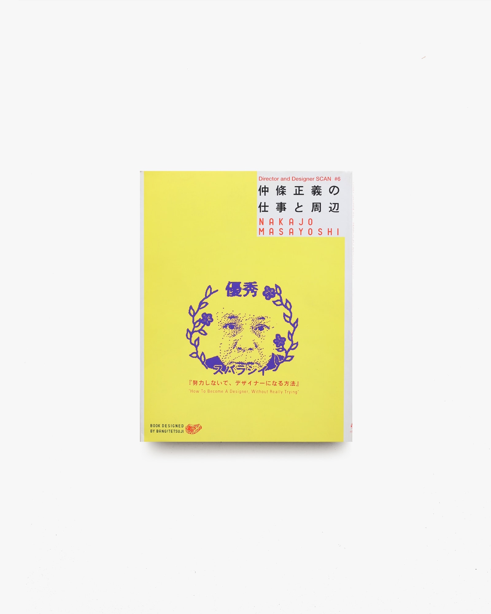 D＆D SCAN 仲條正義の仕事と周辺 | nostos books ノストスブックス