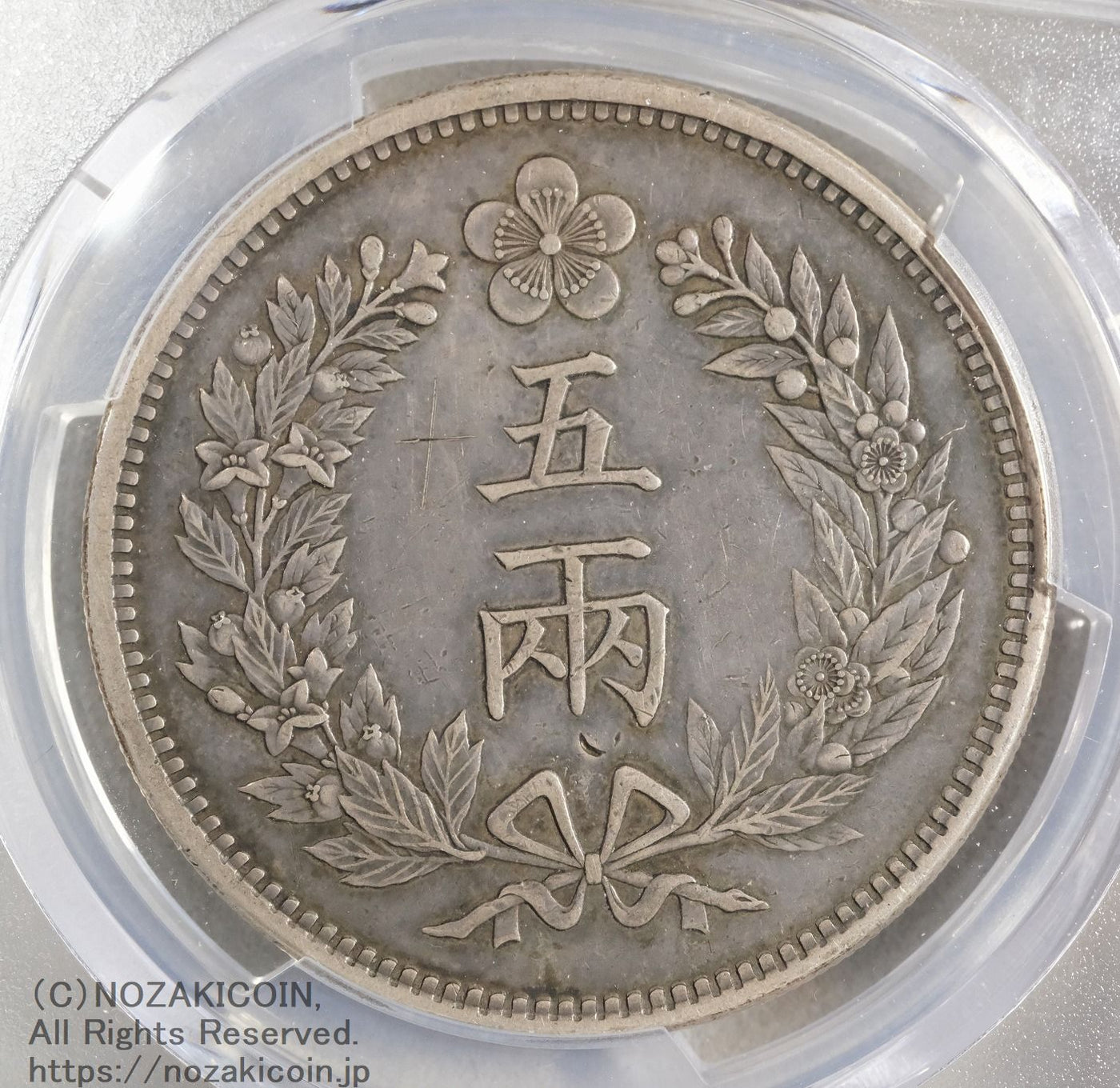 朝鮮 五両銀貨 開国五百一年（1892）PCGS XF DETAIL Graffiti – 野崎コイン