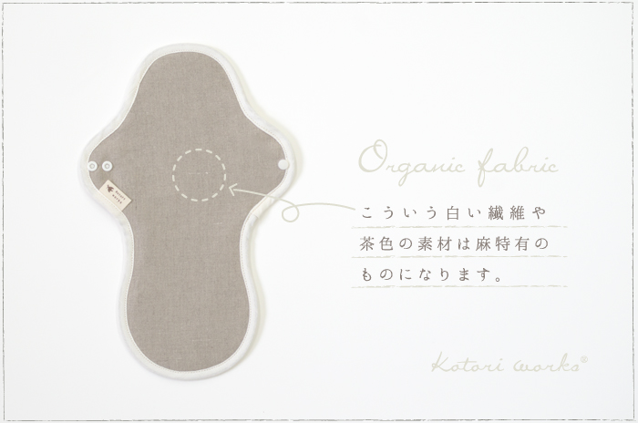 羽根つき4層布ナプキン」(天然防水シート入り) - 「オーガニックリネン