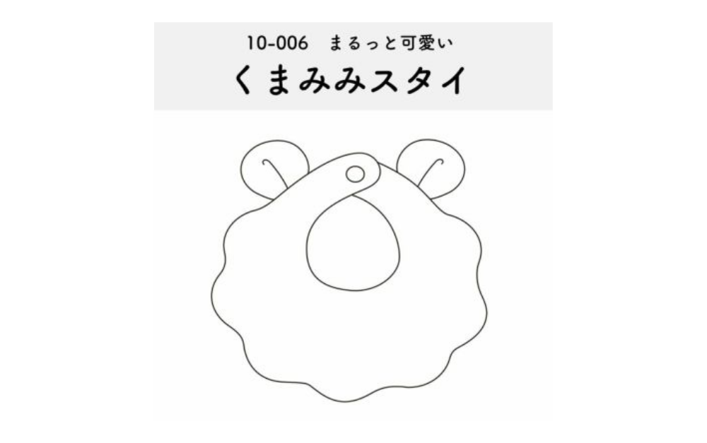 オリジナル型紙】くまみみスタイの作り方 - 縫いナビ |生地のマルイシ