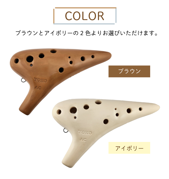 YOKOオカリナ｜テレマン楽器が運営するオカリナ専門店/販売店