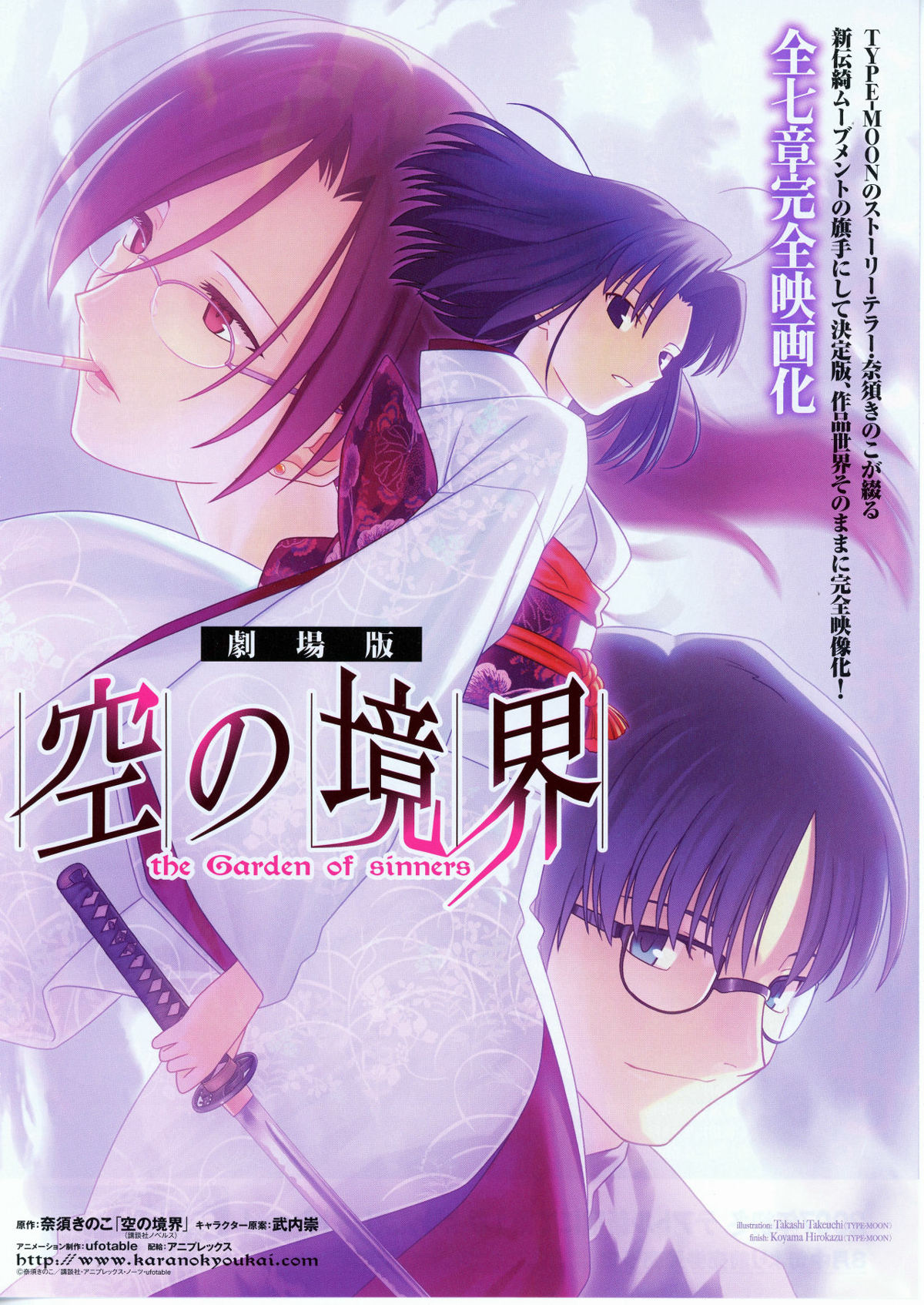 劇場版「空の境界」第一章 俯瞰風景 | あらすじ・内容・スタッフ