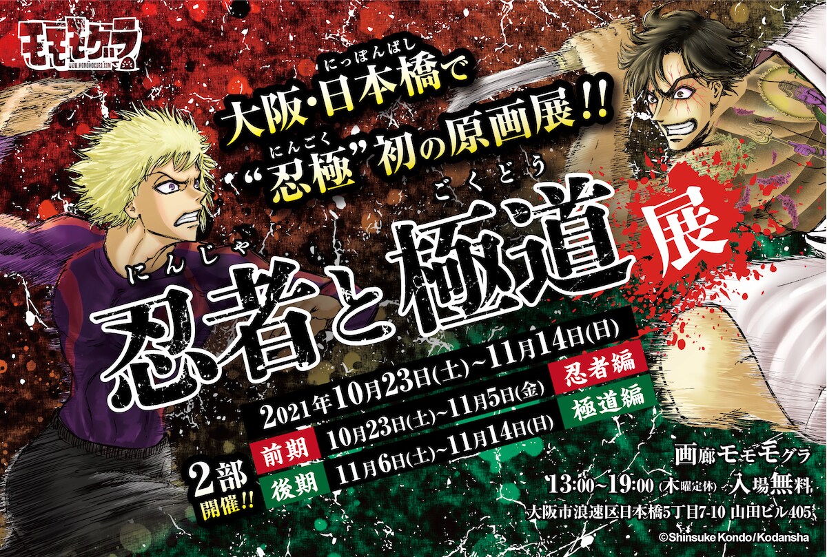 ninjya_gokudou.jpg?impolicy=lt