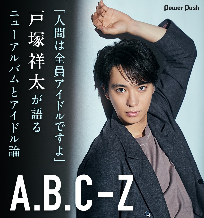 A.B.C-Z「F.O.R-変わりゆく時代の中で、輝く君と踊りたい