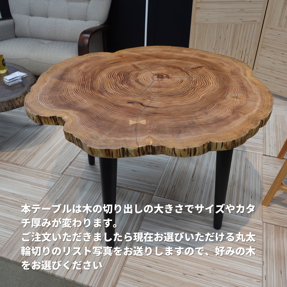 樹齢約100年の小国杉を使用した直径100センチ程の丸太座卓