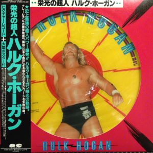 栄光の超人 ハルク・ホーガン (ポスター付)(見本盤) / ハルク