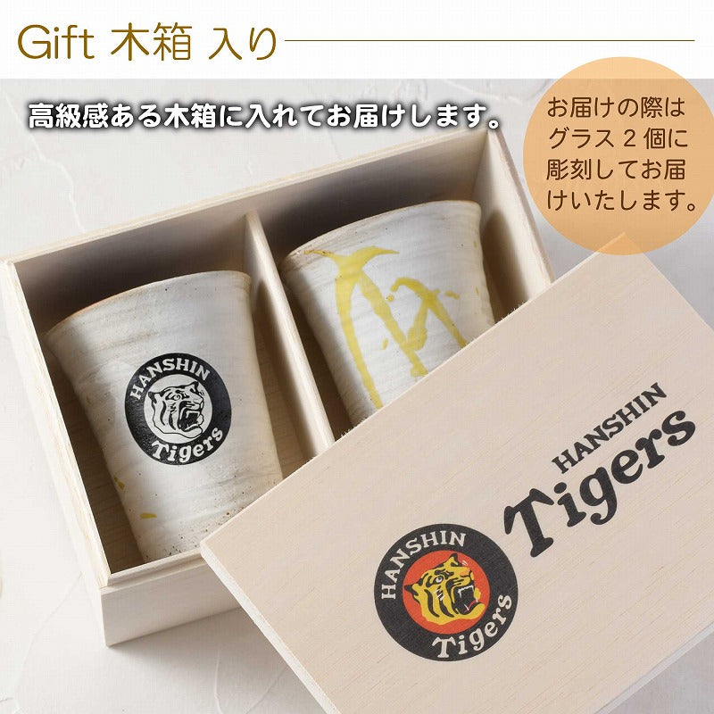 阪神タイガース 信楽焼フリーカップ ペア 木箱印刷付き】丸虎ロゴ入り