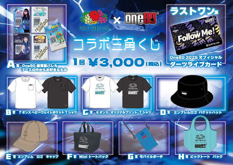 ダーツ祭り2025 One80ブース情報 ｜ダーツ用品メーカーOne80（ワン