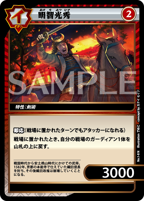 イジンデン カードリスト