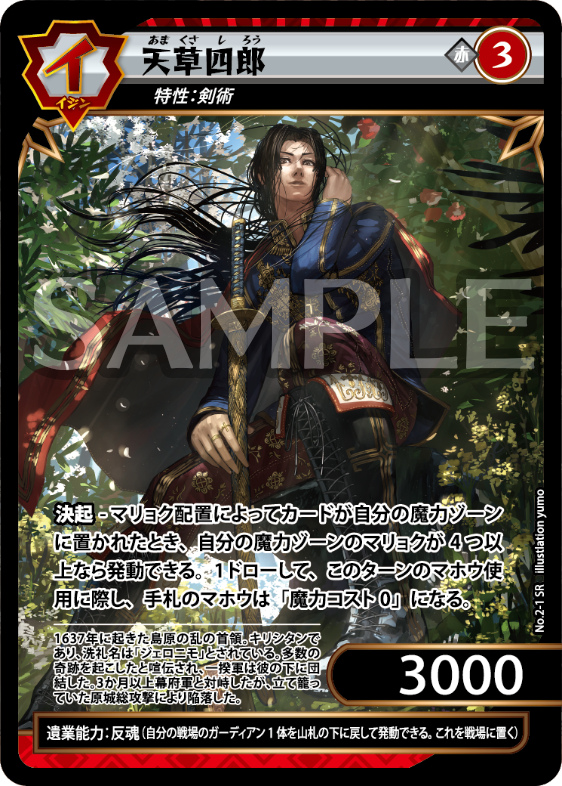 イジンデン カードリスト