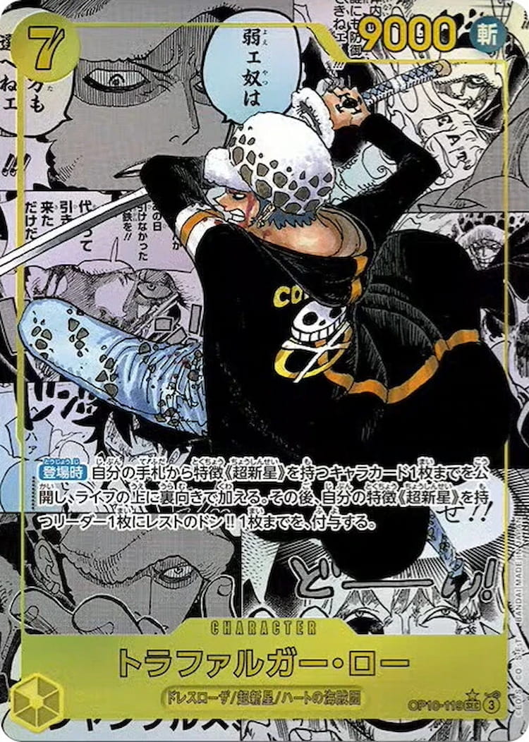 OP10-119】《トラファルガー・ロー》SPの最新買取価格・値段推移