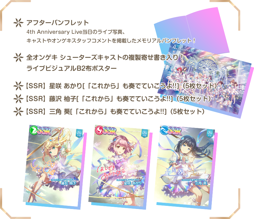 オンゲキ 4th Anniversary Live｜ライブ特設サイト