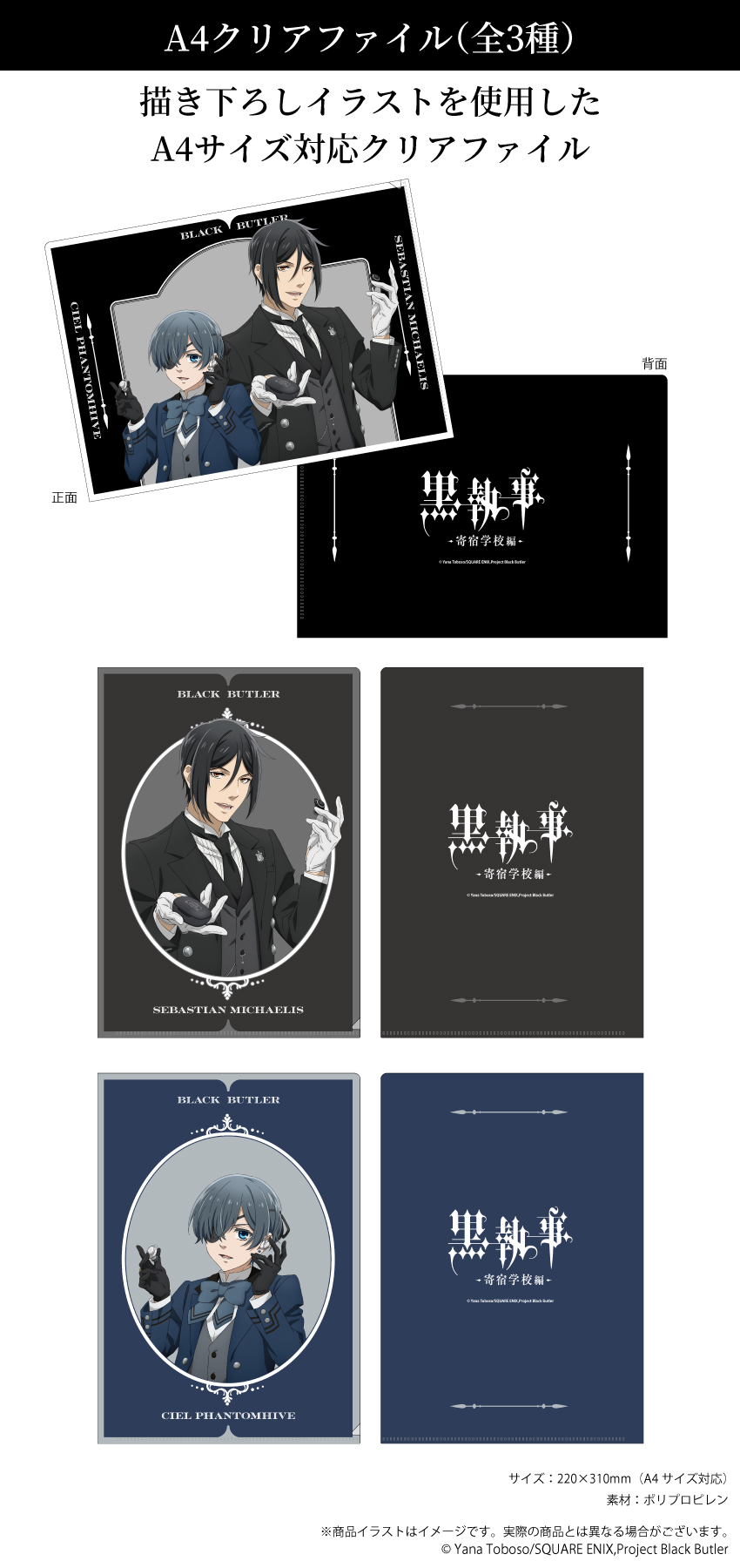 ONKYO DIRECT｜「黒執事」 描き下ろし A4クリアファイル（セバスチャン