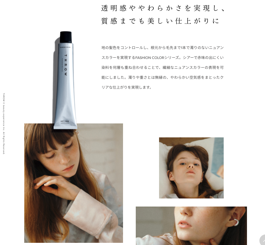 THROW(スロウ) ファッションカラー | カラー剤 | FIVE WEB STORE | 理