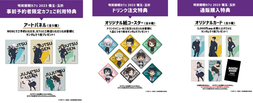 呪術廻戦カフェ2023 懐玉・玉折 – OSAKA STYLE